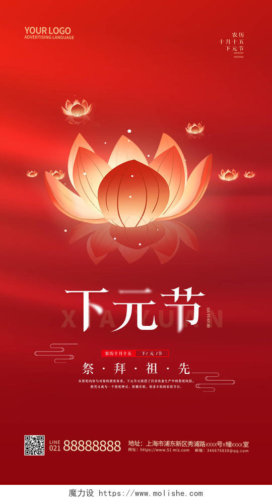 简约中国传统节日下元节手机宣传海报